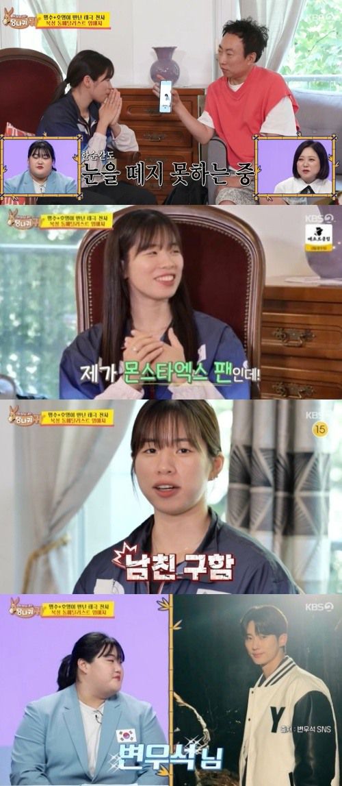 KBS2 '사장님 귀는 당나귀 귀' 방송화면 캡처