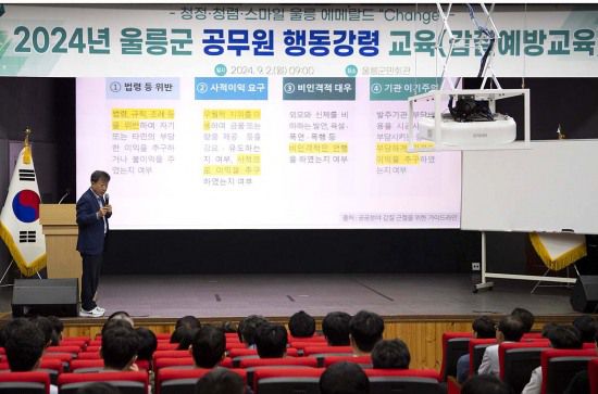2일 울릉군이 군민회관에서 공무원 행동강령(갑질예방)교육에서 남한권 울릉군수가 직접 강의하고 있다(울릉군 제공)