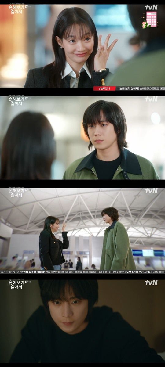 tvN ‘손해 보기 싫어서’캡처