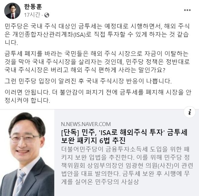 [한동훈 국민의힘 대표 3일 페이스북 게시글 캡처]