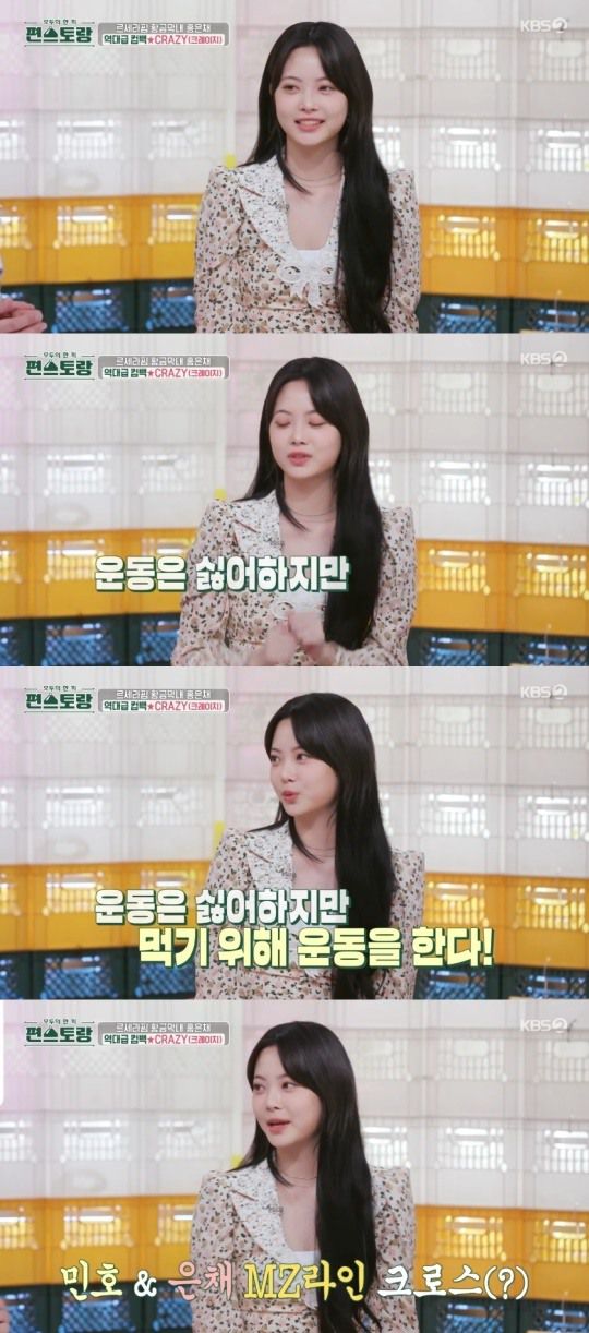 KBS2TV '신상출시 편스토랑' 캡처