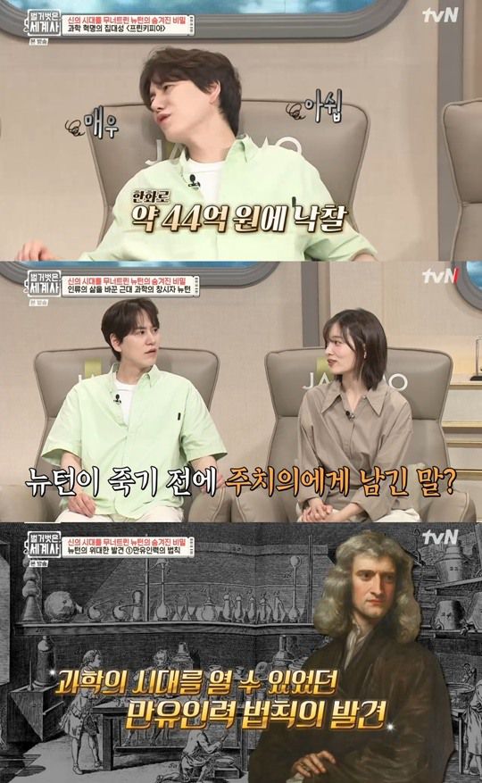 tvN '벌거벗은 세계사' 캡처