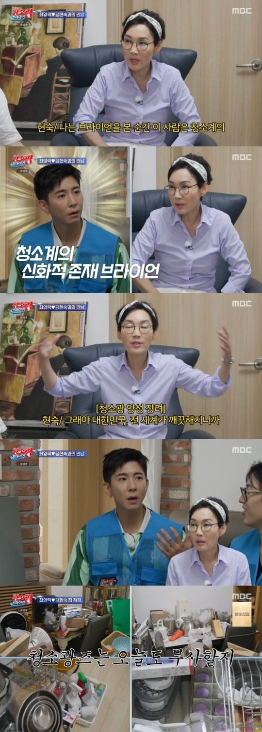 MBC '청소광 브라이언' 캡처