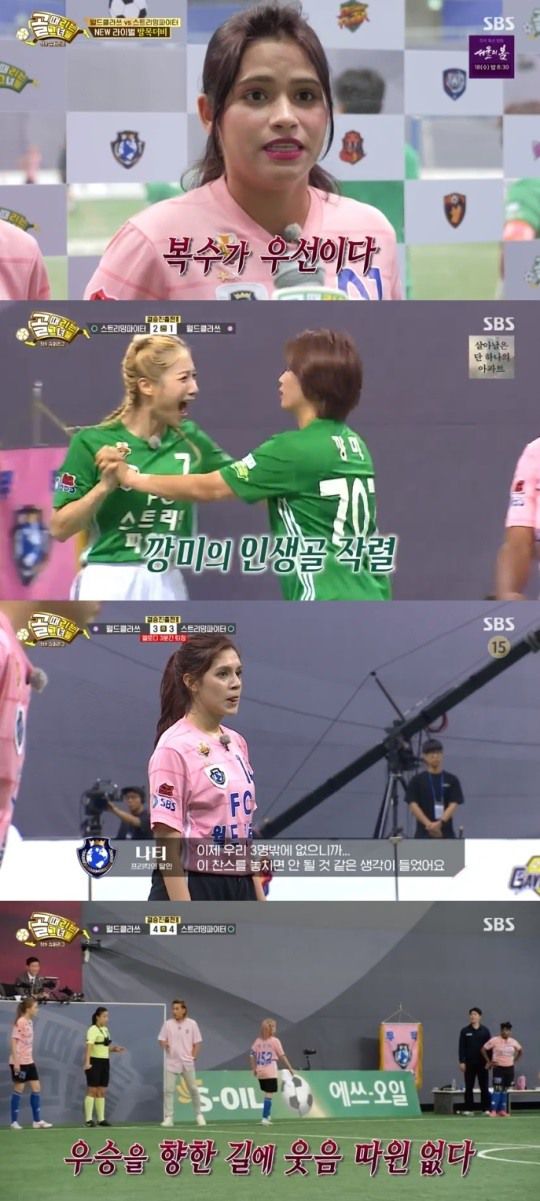 SBS '골때녀' 방송캡쳐