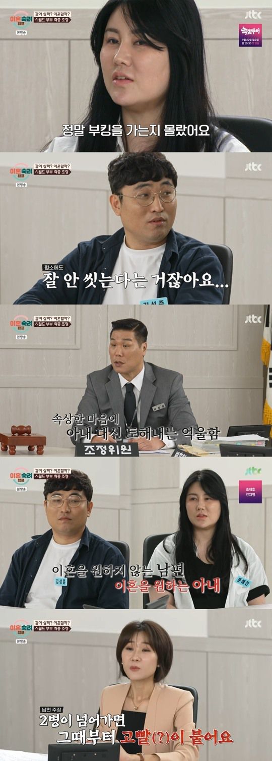 JTBC '이혼숙려캠프‘캡처