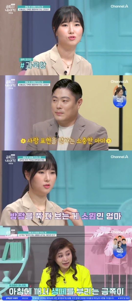 채널A '요즘 육아 금쪽같은 내 새끼' 캡처