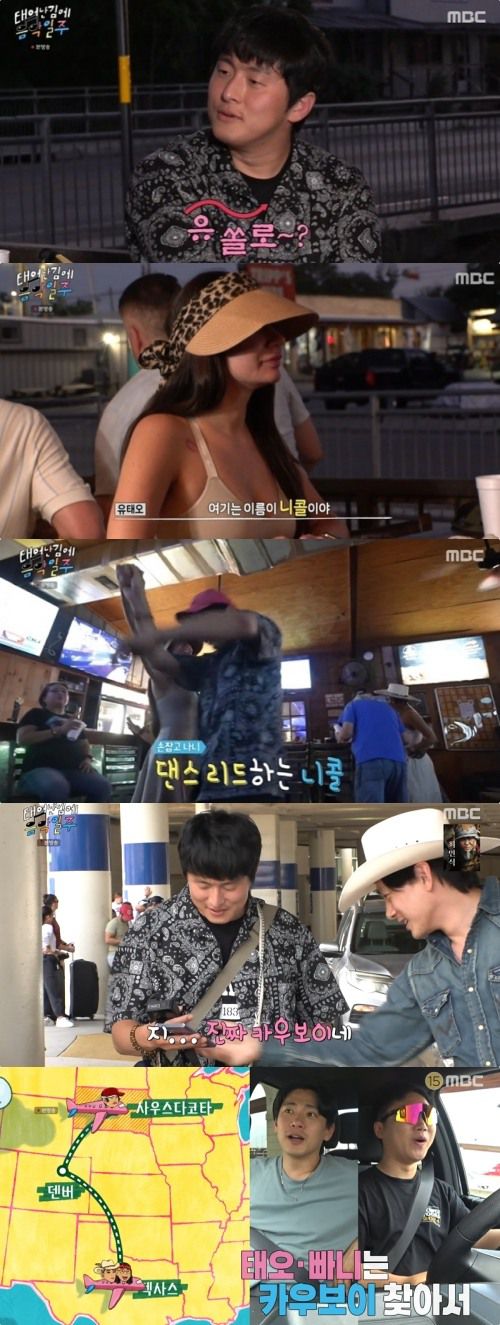 MBC '태어난 김에 음악일주' 방송화면 캡처