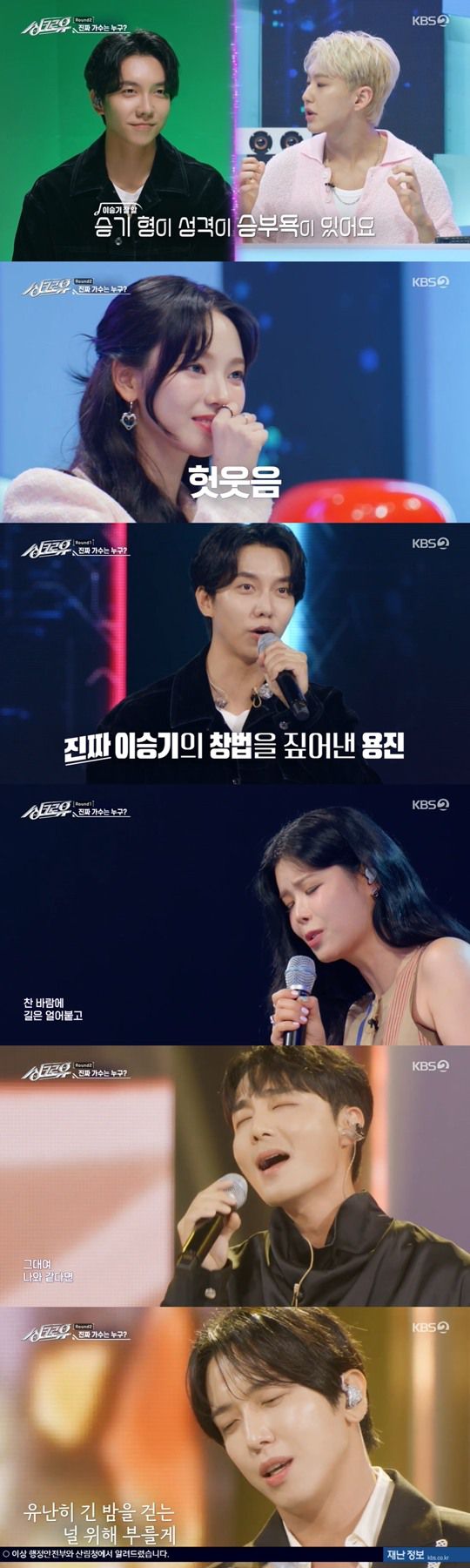 KBS2 '싱크로유‘캡처