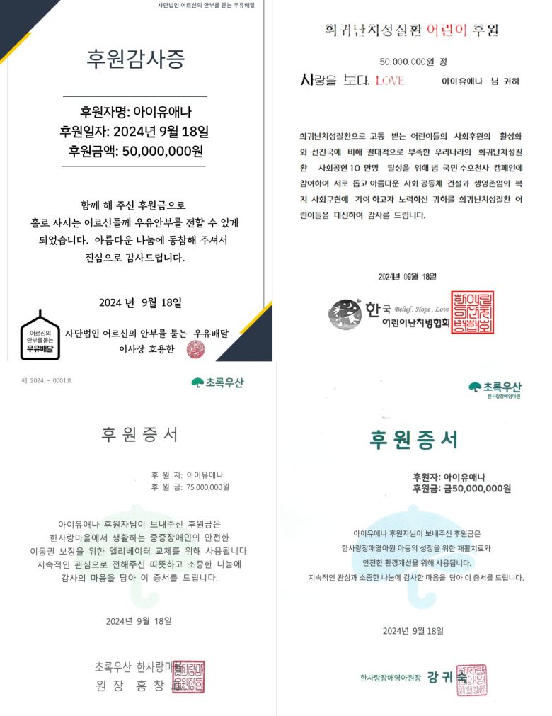 아이유가 데뷔 16주년을 맞아 2억 2500만원을 기부했다. [이담 엔터테인먼트 제공]