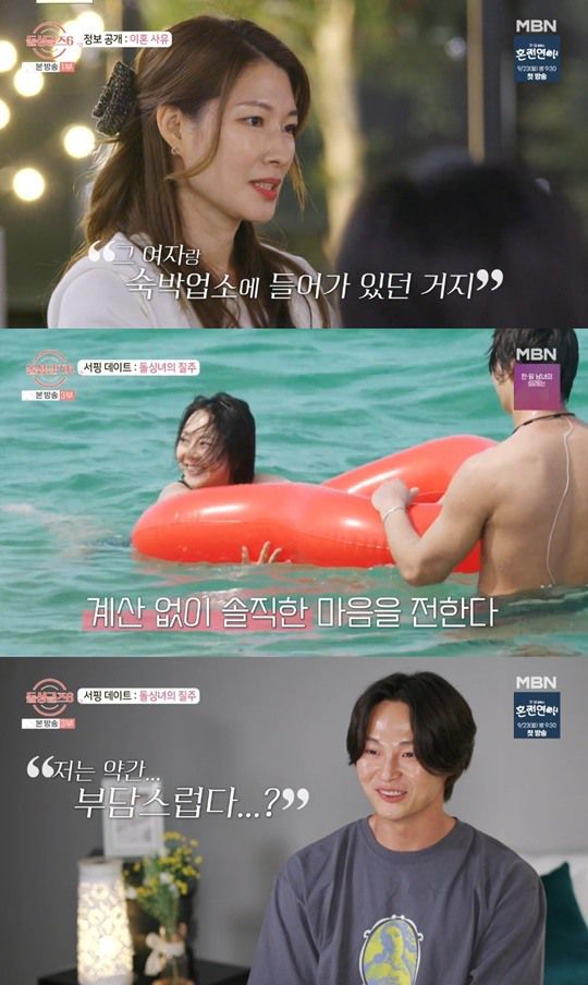 MBN '돌싱글즈6' 캡처