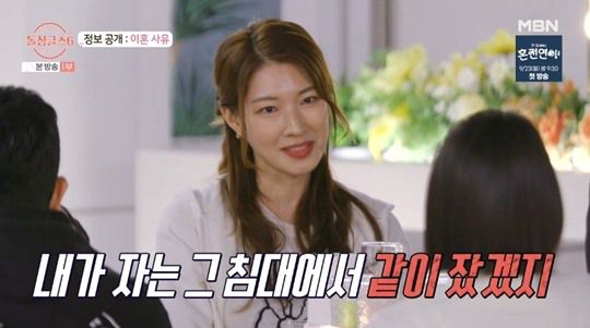 MBN '돌싱글즈6' 캡처