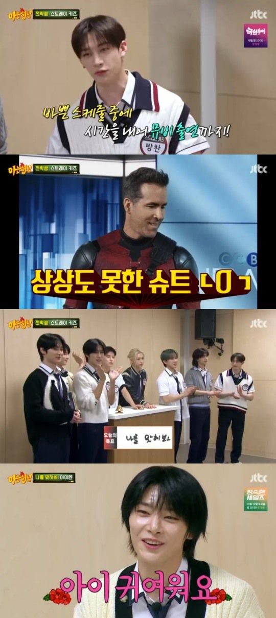 JTBC '아는형님' 캡처