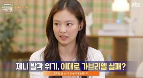 JTBC ‘My name is 가브리엘’ 방송화면 캡처