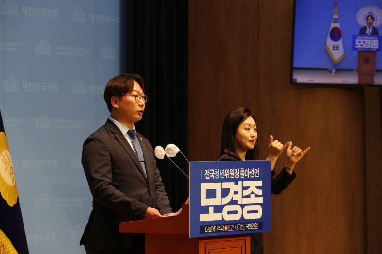 모경종 더불어민주당 의원이 24일 국회 소통관에서 민주당 전국청년위원장 후보 출마선언 기자회견을 하고 있다. 의원실 제공