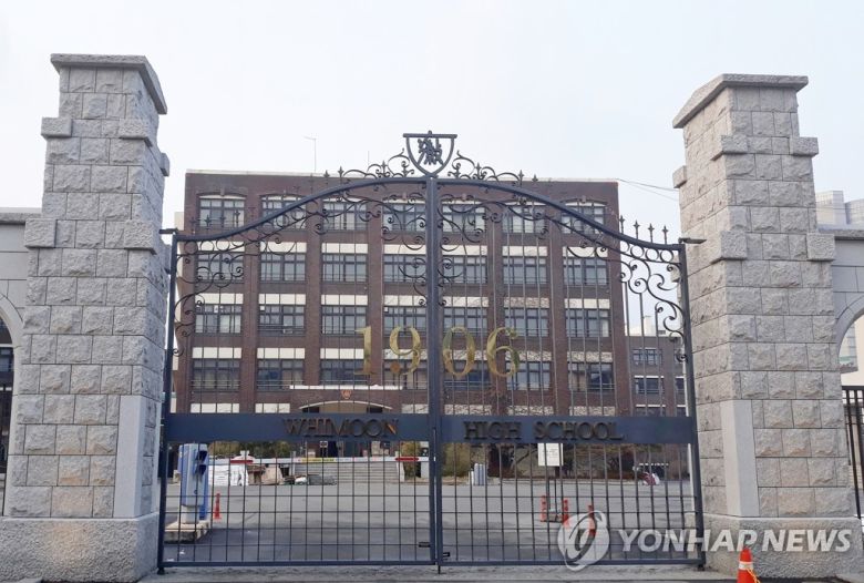 휘문고 정문.[연합]