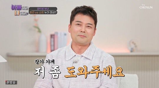 TV조선 '아빠하고 나하고' 캡처