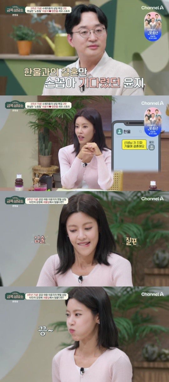 채널A '오은영의 금쪽상담소' 캡처