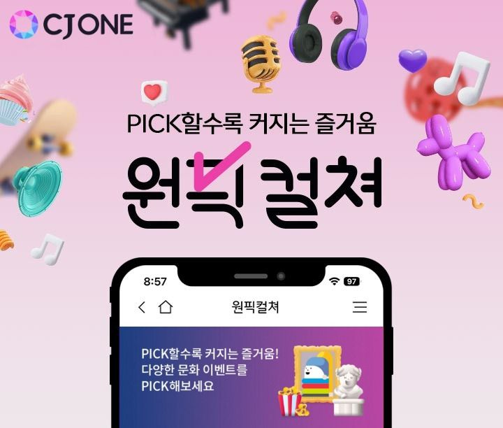 CJ ONE 문화 이벤트 [CJ올리브네트웍스 제공]