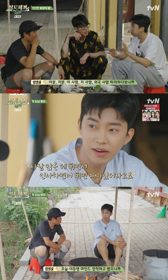 tvN '삼시세끼 라이트' 캡처