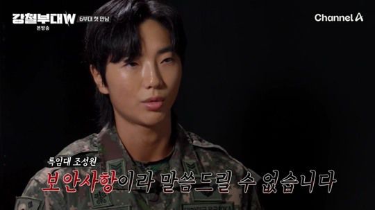 채널A ‘강철부대W’캡처