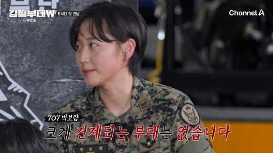 채널A ‘강철부대W’캡처