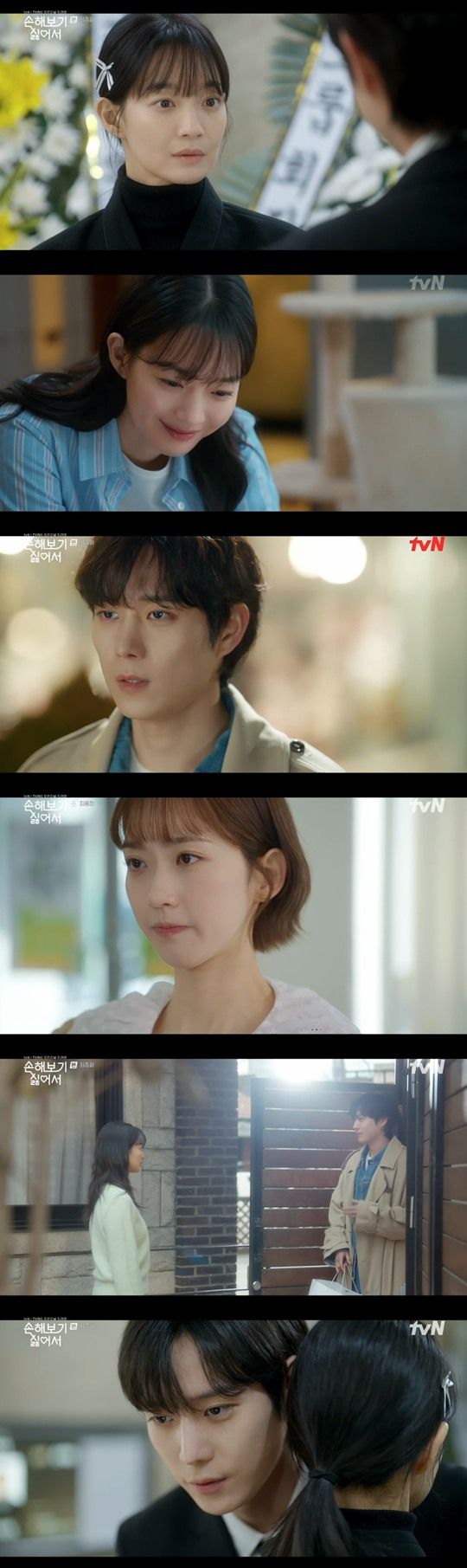 tvN ‘손해 보기 싫어서’캡처