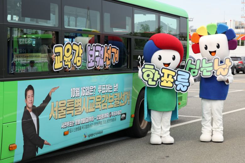 서울시교육감 보궐선거를 홍보하는 홍보물이 버스에 게시되고 있다. [연합]