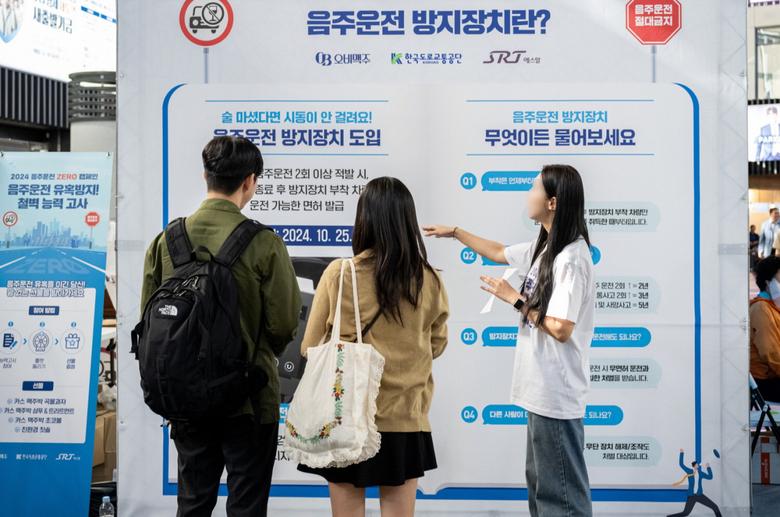 지난 2일 서울 강남구 SRT 수서역에서 진행된 ‘2024 음주운전 제로(ZERO) 캠페인’에서 시민들이 홍보물을 보고 있다. [도로교통공단 제공]