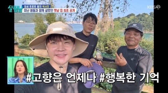 KBS2 '살림남' 방송캡쳐