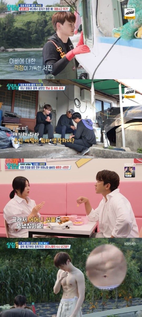 KBS2 '살림남' 방송캡쳐