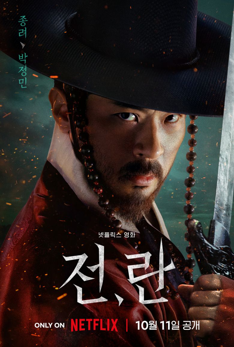 배우 박정민이 무관 이종려를 연기했다.[넷플릭스]