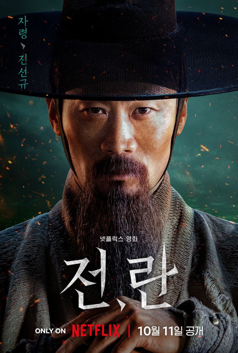 배우 진선규가 의병장 김자령 장군을 연기했다.[넷플릭스]