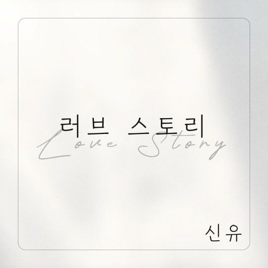 사진=그레인엔터테인먼트 제공