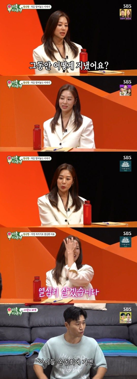 SBS '미운 우리새끼' 캡처