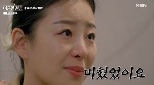 MBN ‘한 번쯤 이혼할 결심’ 방송화면 캡처