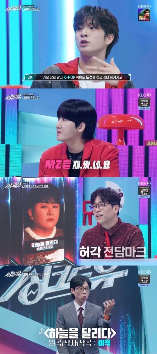 KBS2TV '싱크로유' 캡처