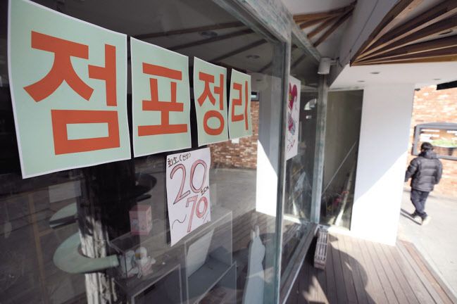 서울 한 가게 앞에 점포 정리만 문구가 붙어 있는 모습 [연합]