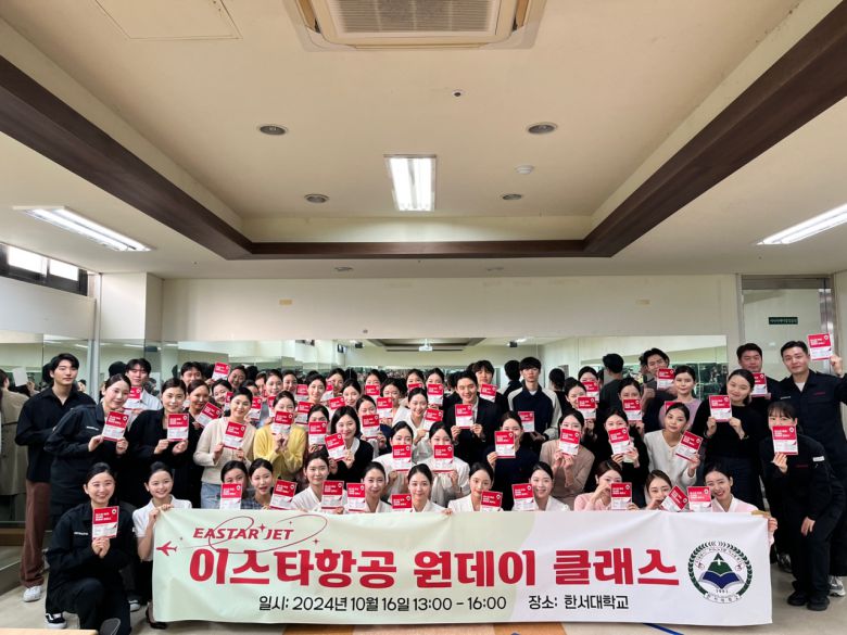 한서대학교 학생들이 이스타항공 객실 승무원 직무 교육을 마치고 단체 사진을 촬영하고 있다. [이스타항공 제공]