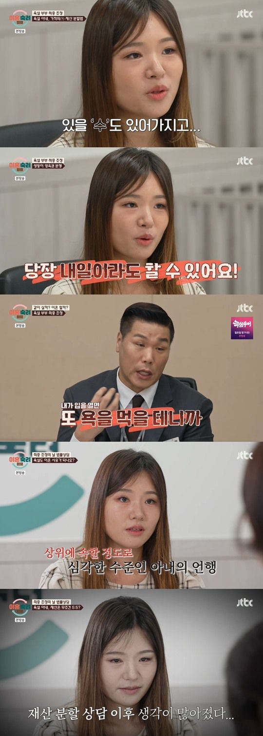 JTBC '이혼숙려캠프‘캡처