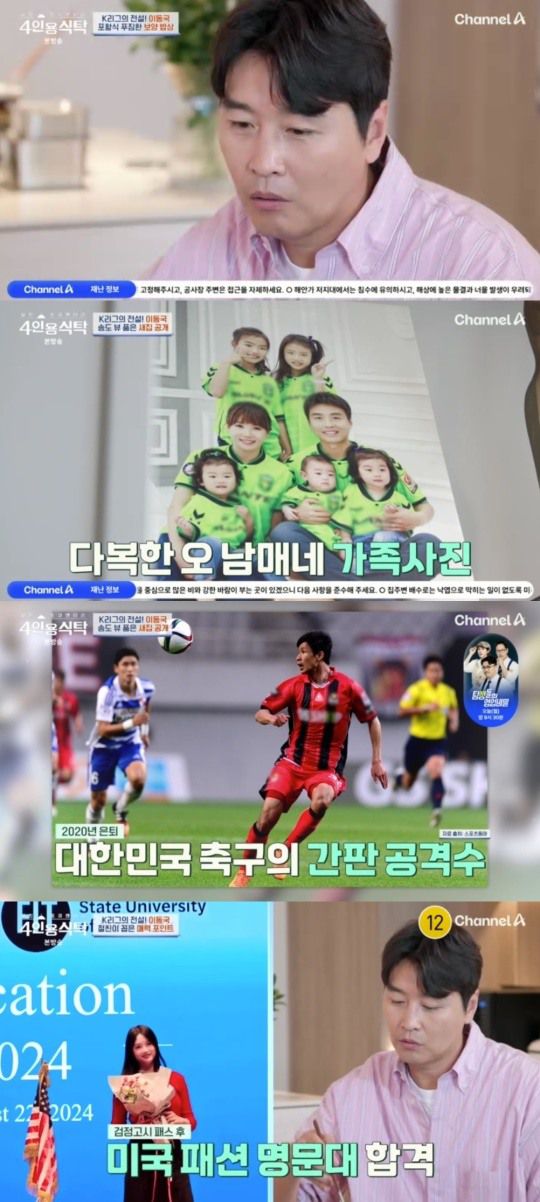 채널A '절친 토큐멘터리 4인용 식탁' 캡처