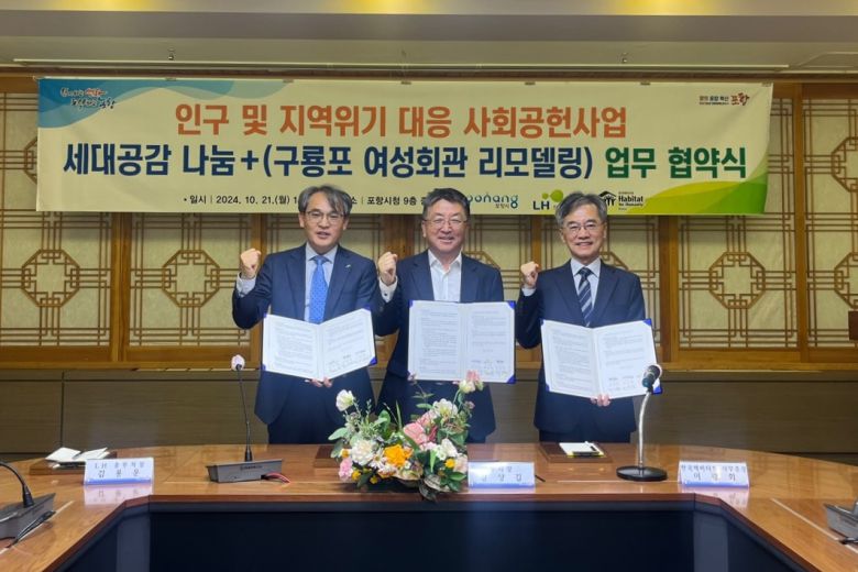 21일 포항시청 중회의실에서 열린 세대공감 나눔+ 조성 업무협약식에서 김용운 LH 총무처장(왼쪽), 장상길 포항시 부시장(가운데), 이광희 한국해비타트 사무총장(오른쪽)이 협약 기념촬영을 하고 있다. [LH 제공]