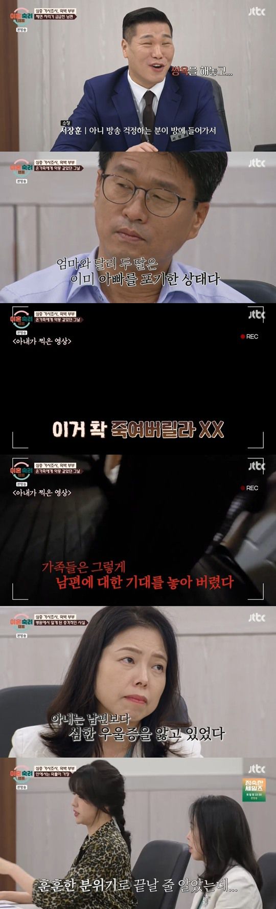 JTBC '이혼숙려캠프‘캡처