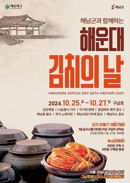 광안리옆 해운대, 자매도시 해남과 김치축제