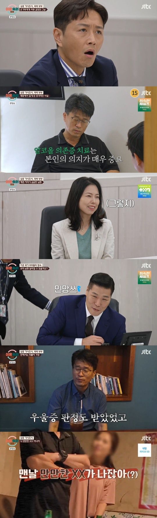 JTBC '이혼숙려캠프‘캡처