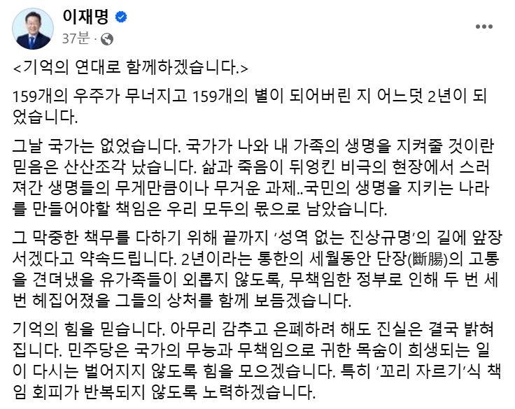 [이재명 더불어민주당 대표 페이스북 29일 게시글 캡처]