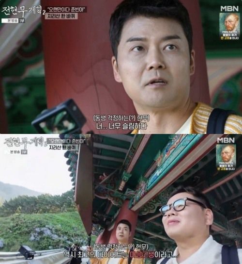 MBN '전현무계획2' 방송화면 캡처