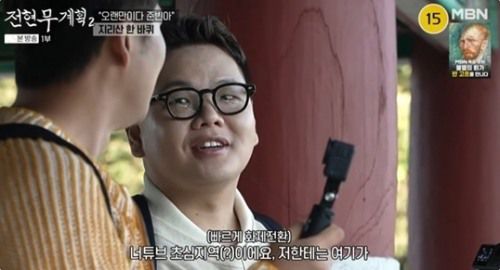 MBN '전현무계획2' 방송화면 캡처