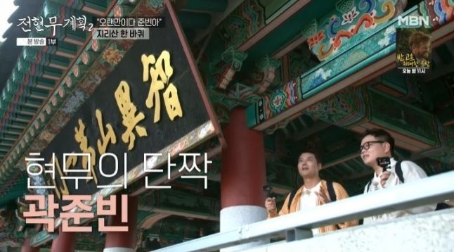 [MBN·채널S ‘전현무계획2’]