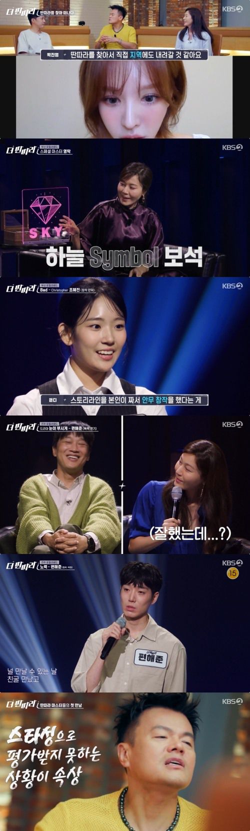 KBS2 '더 딴따라' 방송화면 캡처