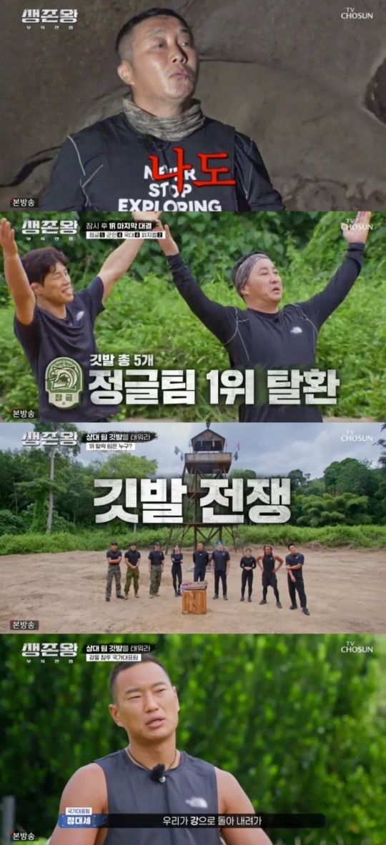 TV조선 '생존왕' 캡처